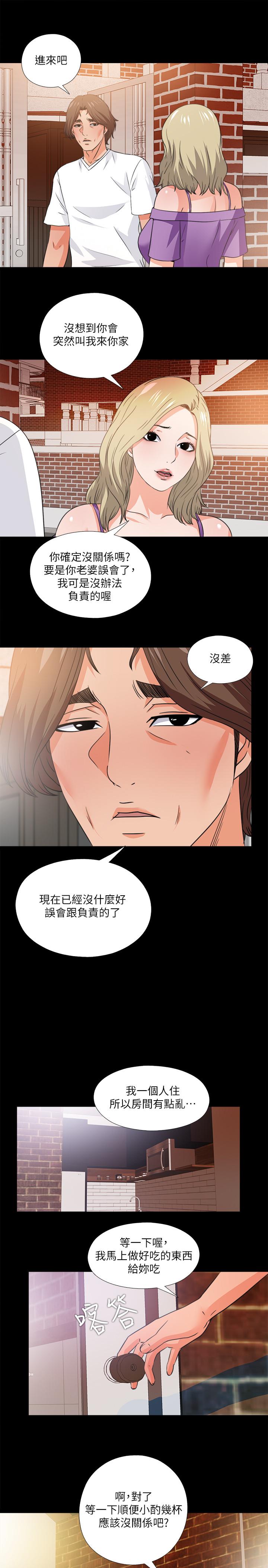 愛徒 第34話-恩潔進了陌生男人的房間 第24页