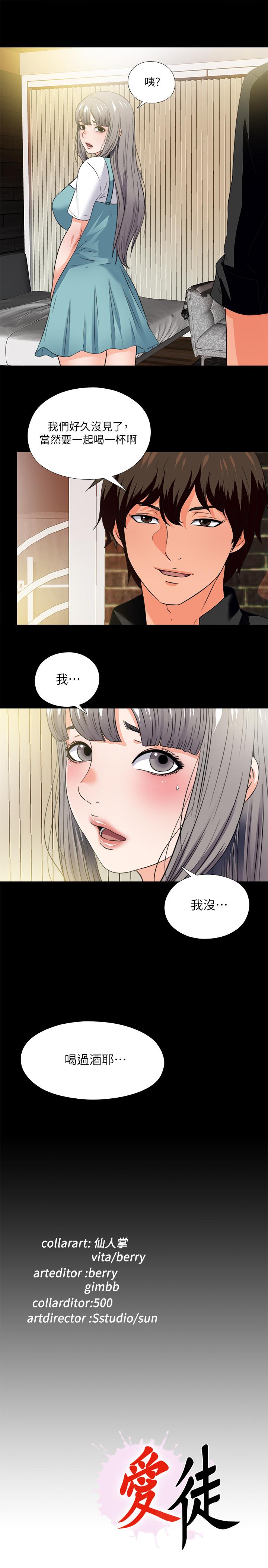 愛徒 第34話-恩潔進了陌生男人的房間 第26页