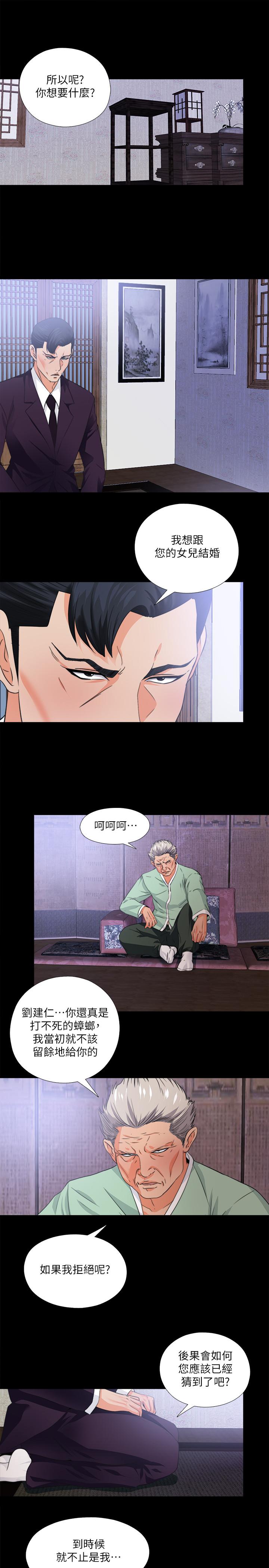 愛徒 第34話-恩潔進了陌生男人的房間 第2页
