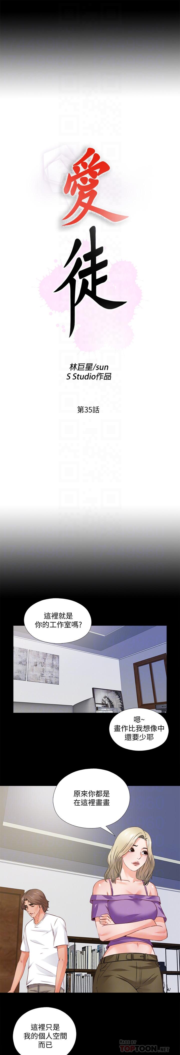 愛徒 第35話-想染指恩潔的鹹豬手 第6页