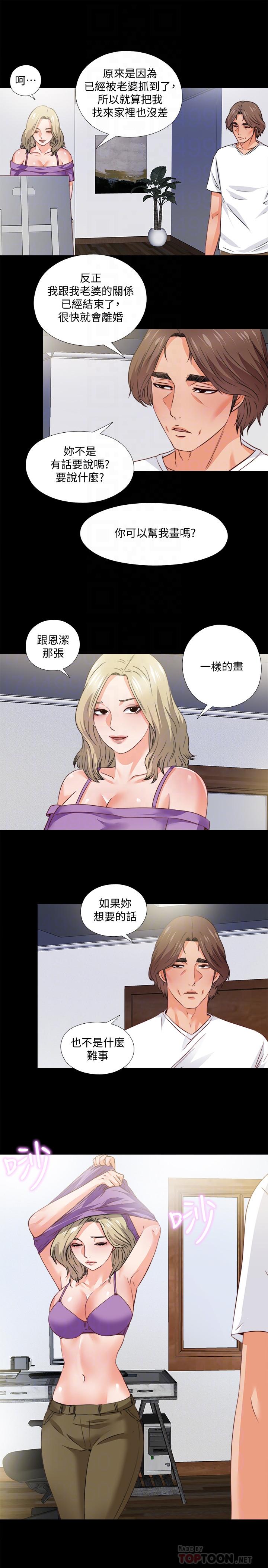 愛徒 第35話-想染指恩潔的鹹豬手 第10页