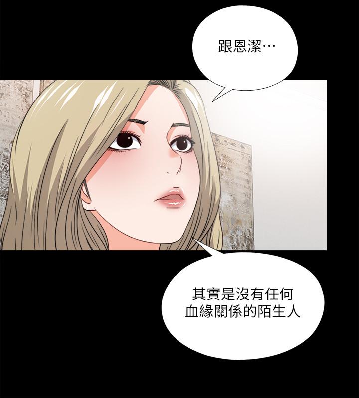 愛徒 第35話-想染指恩潔的鹹豬手 第21页