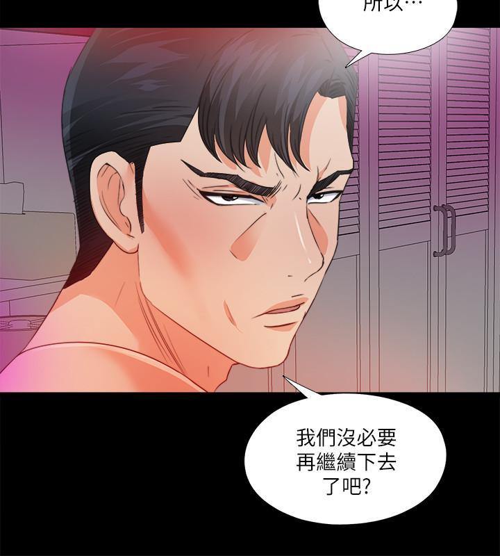 愛徒 第35話-想染指恩潔的鹹豬手 第17页