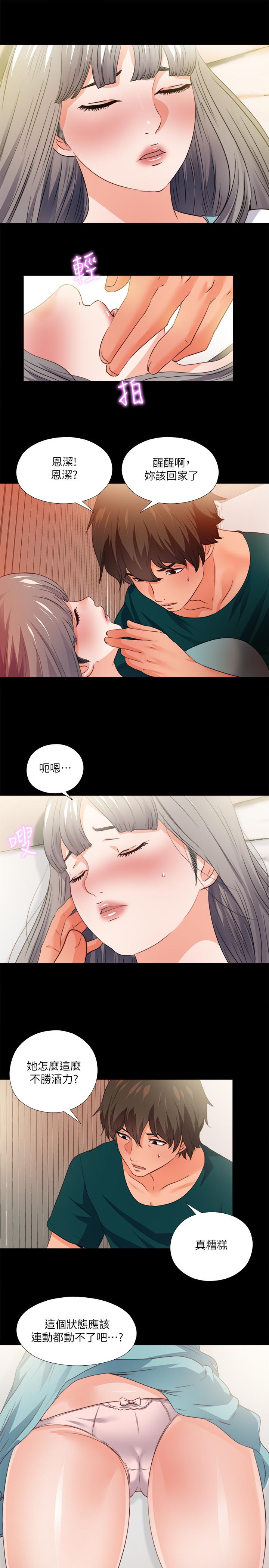 愛徒 第35話-想染指恩潔的鹹豬手 第24页
