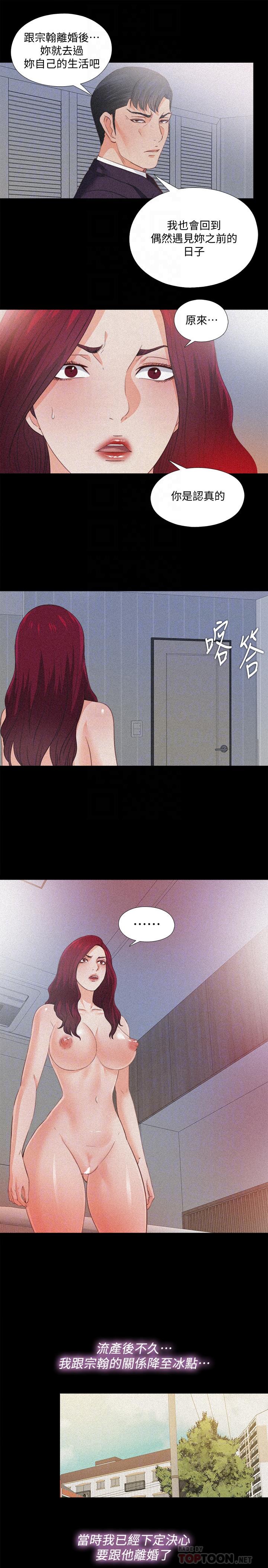 愛徒 第36話-隱藏的真面目 第10页