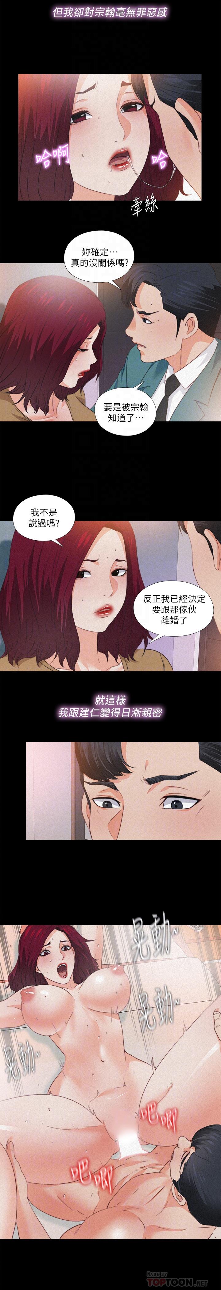 愛徒 第36話-隱藏的真面目 第16页