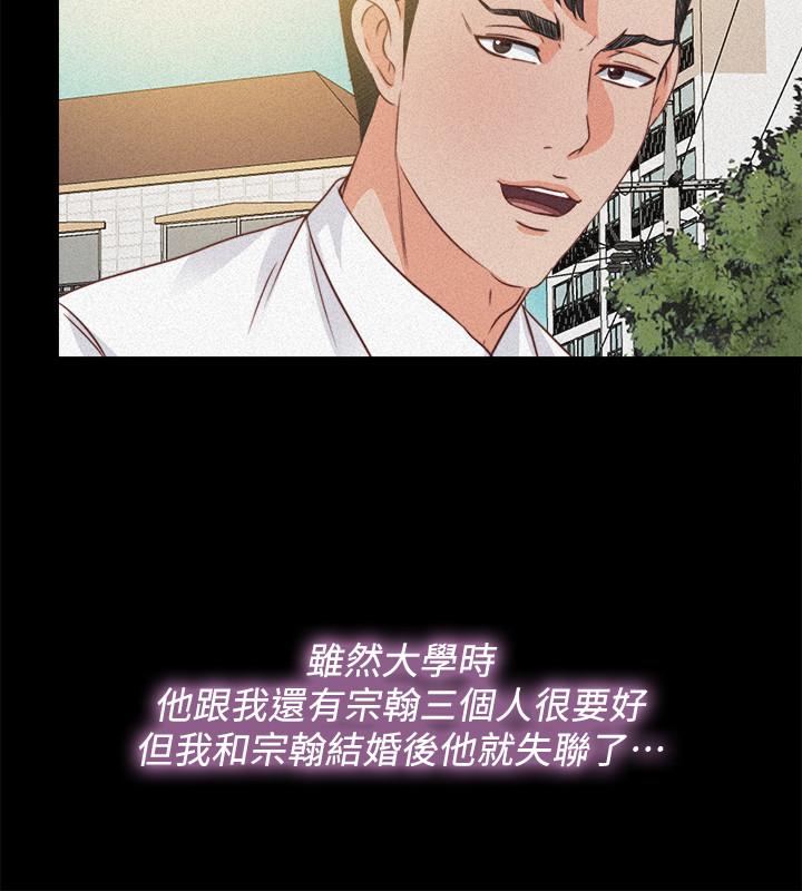 愛徒 第36話-隱藏的真面目 第13页