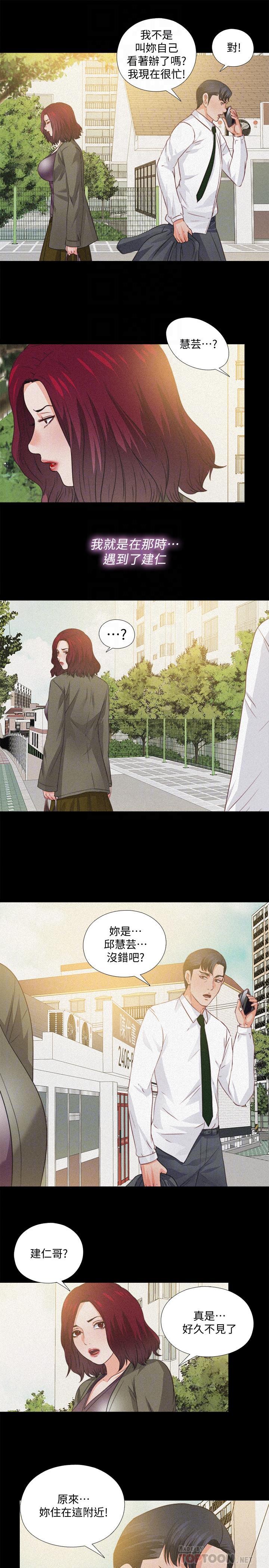 愛徒 第36話-隱藏的真面目 第12页