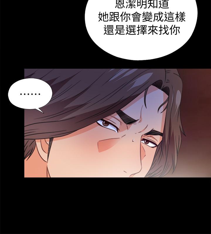 愛徒 第36話-隱藏的真面目 第23页