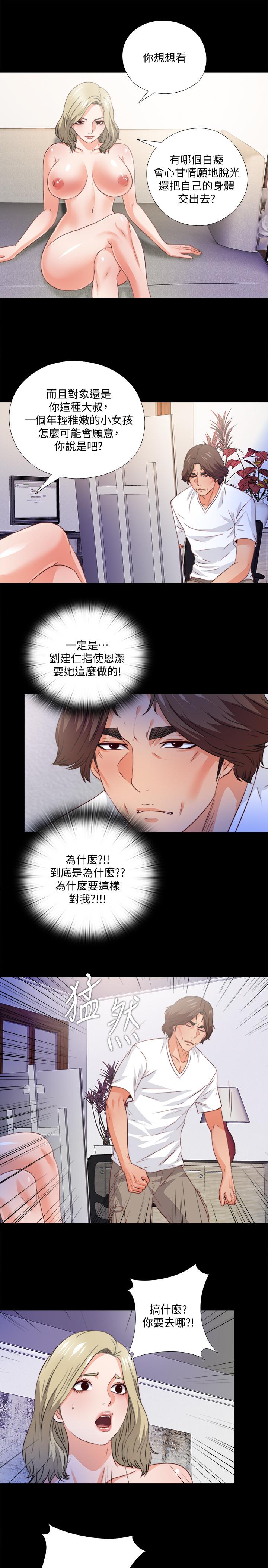 愛徒 第36話-隱藏的真面目 第20页