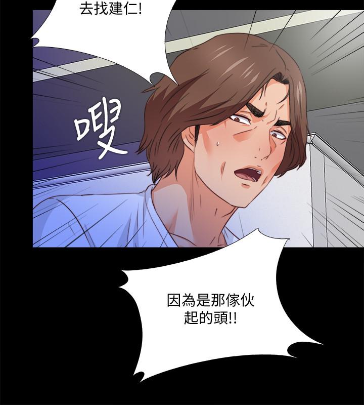 愛徒 第36話-隱藏的真面目 第21页