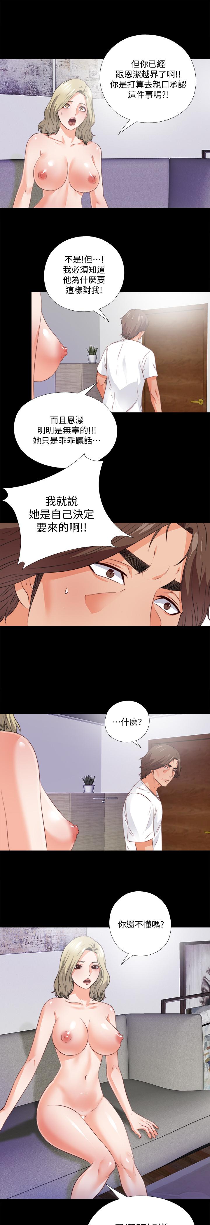 愛徒 第36話-隱藏的真面目 第22页