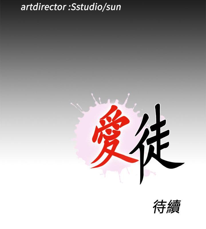 愛徒 第36話-隱藏的真面目 第27页
