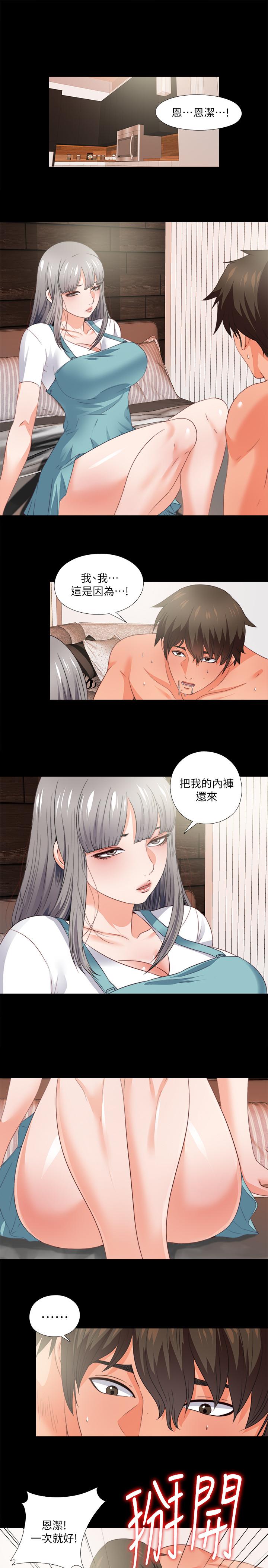 愛徒 第37話-只有老師可以放進來 第2页