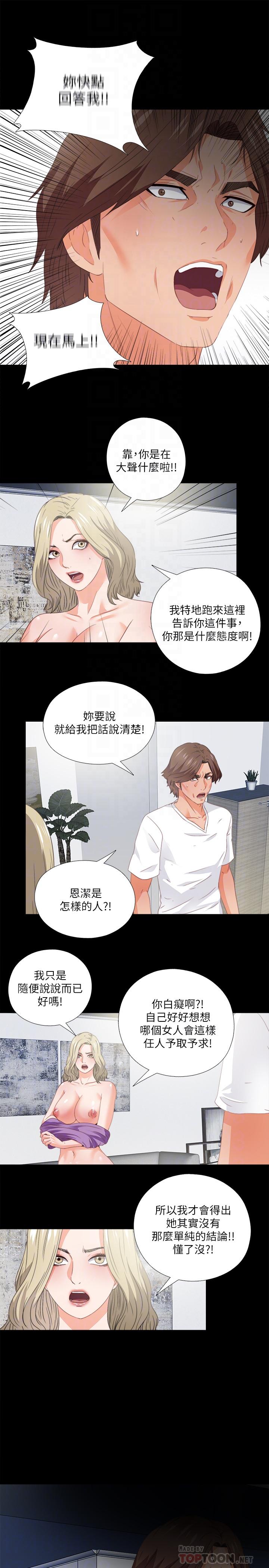 愛徒 第37話-只有老師可以放進來 第8页