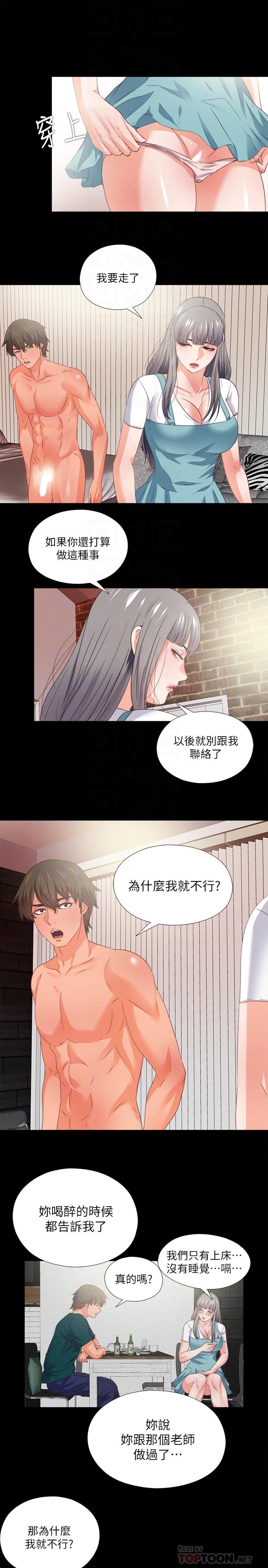 愛徒 第37話-只有老師可以放進來 第12页