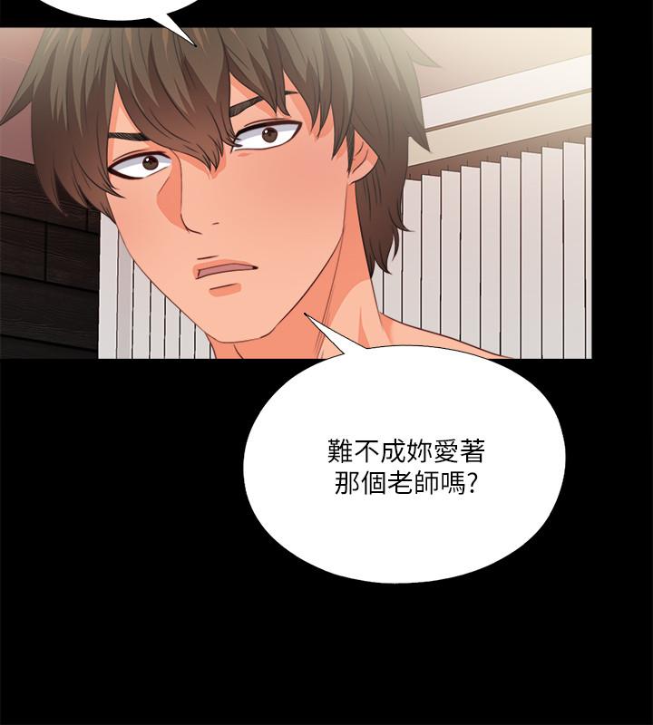 愛徒 第37話-只有老師可以放進來 第13页