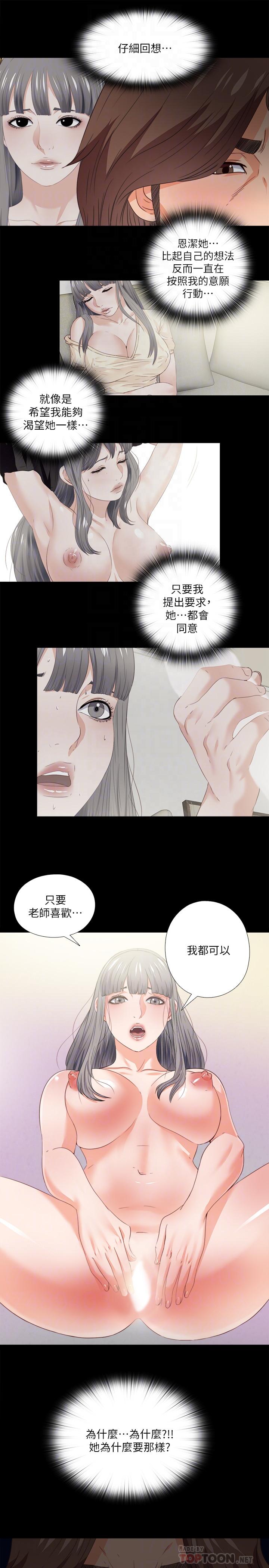 愛徒 第37話-只有老師可以放進來 第10页