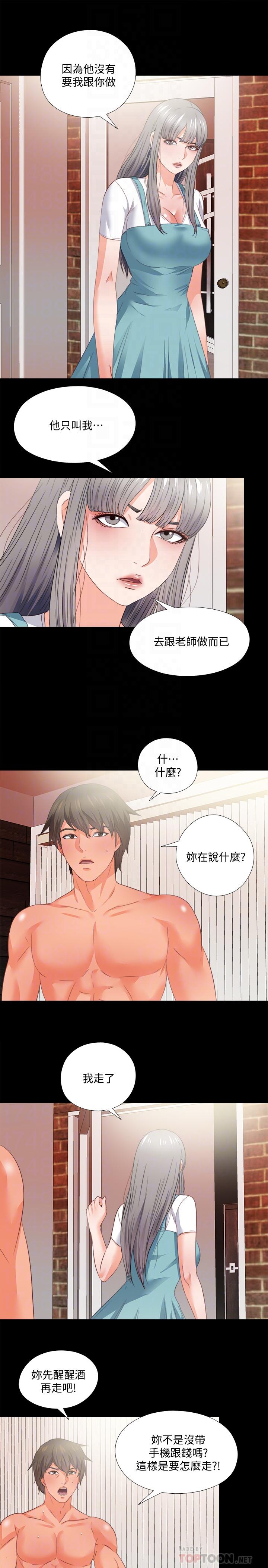 愛徒 第37話-只有老師可以放進來 第14页