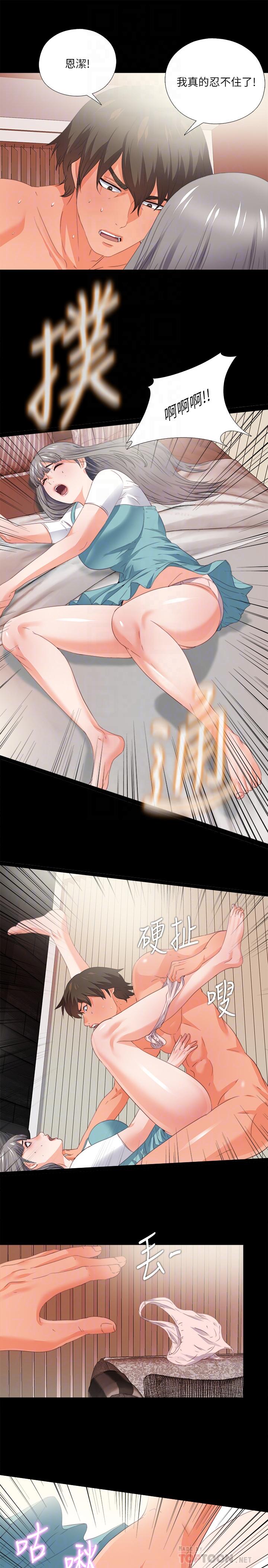 愛徒 第37話-只有老師可以放進來 第18页
