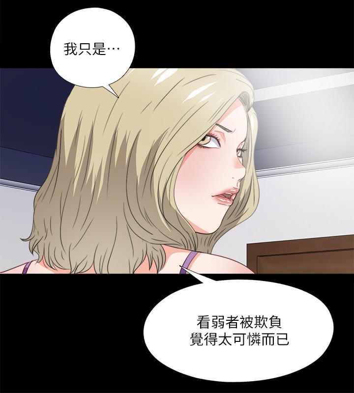 愛徒 第37話-只有老師可以放進來 第23页