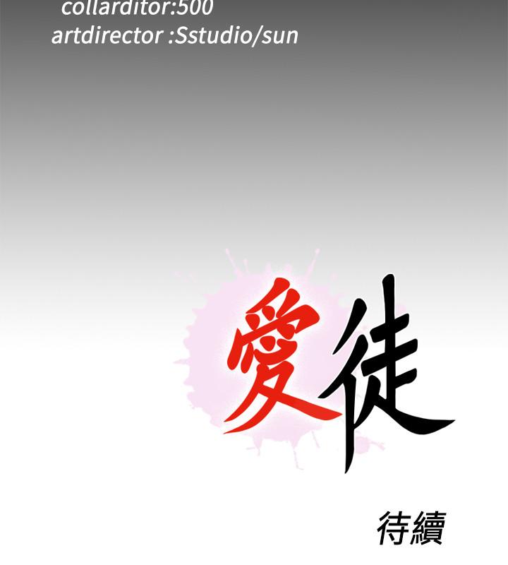 愛徒 第38話-蓋過情慾的好奇心 第27页