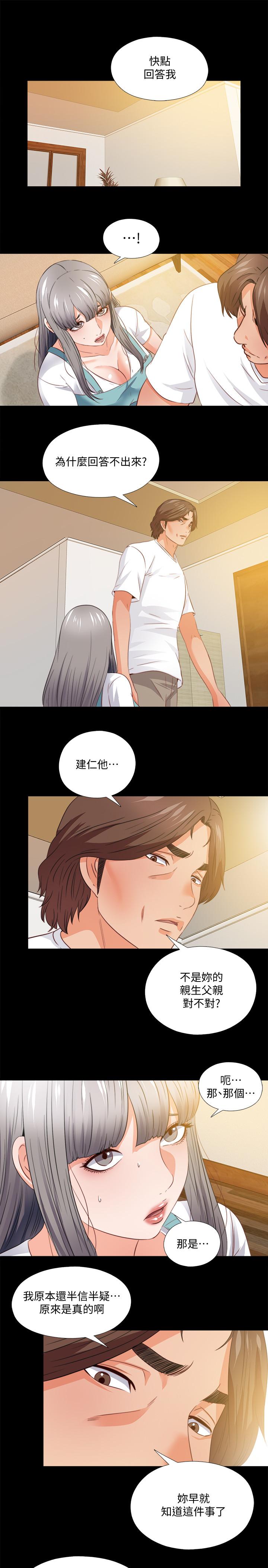 愛徒 第39話-無法拒絕的誘惑 第2页