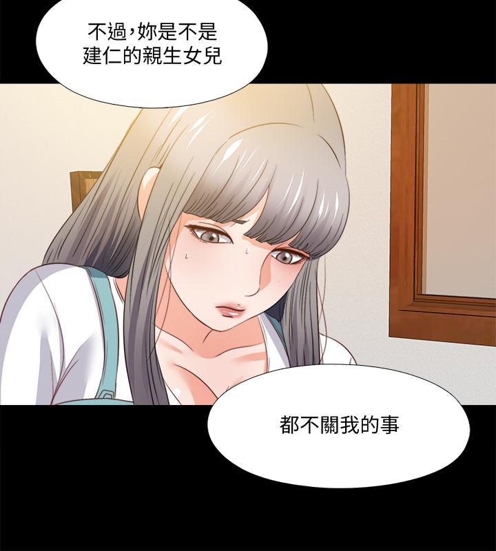 愛徒 第39話-無法拒絕的誘惑 第3页