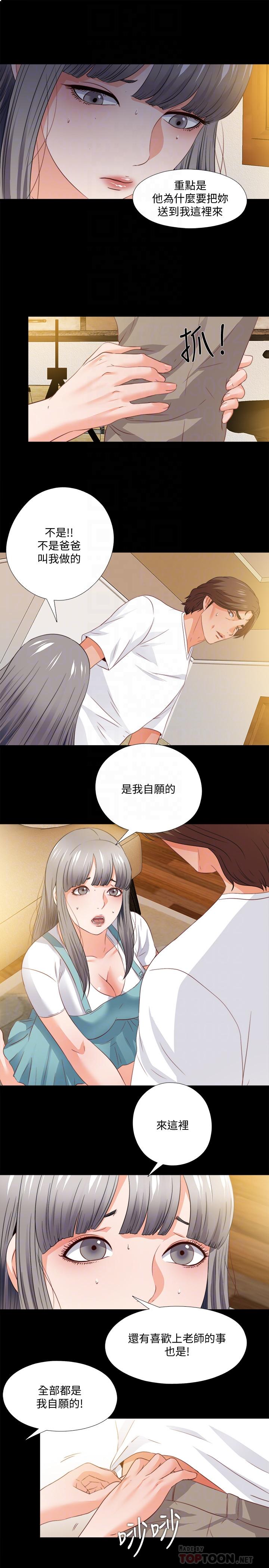 愛徒 第39話-無法拒絕的誘惑 第4页