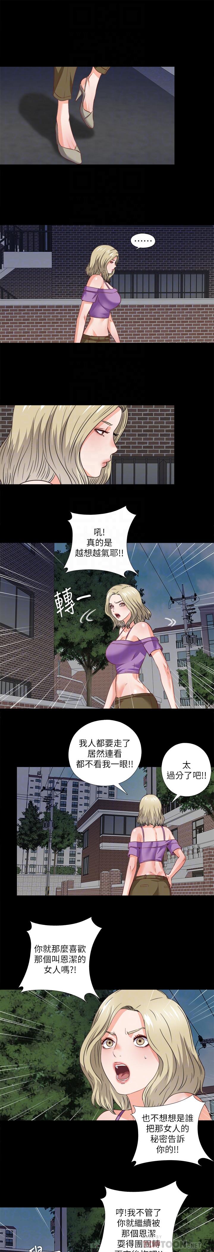 愛徒 第39話-無法拒絕的誘惑 第16页