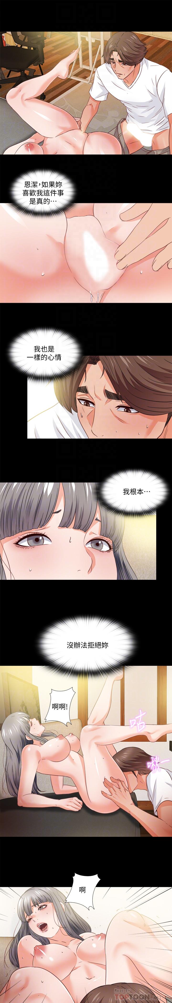 愛徒 第39話-無法拒絕的誘惑 第12页