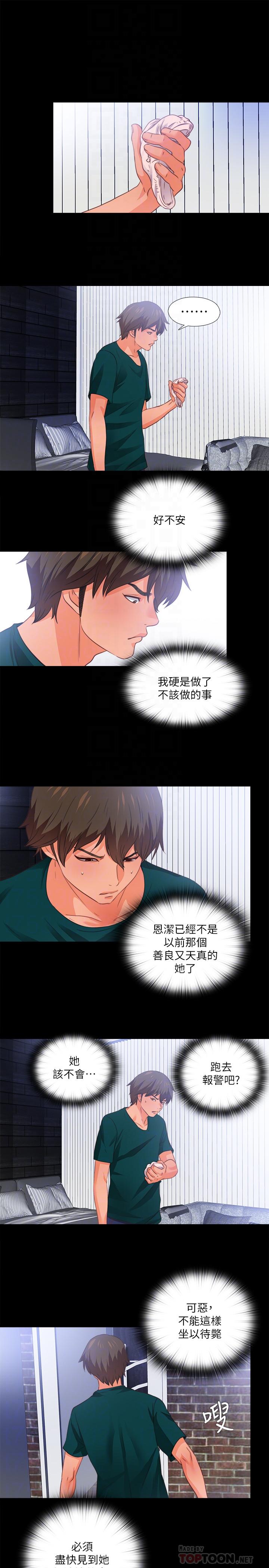 愛徒 第39話-無法拒絕的誘惑 第14页