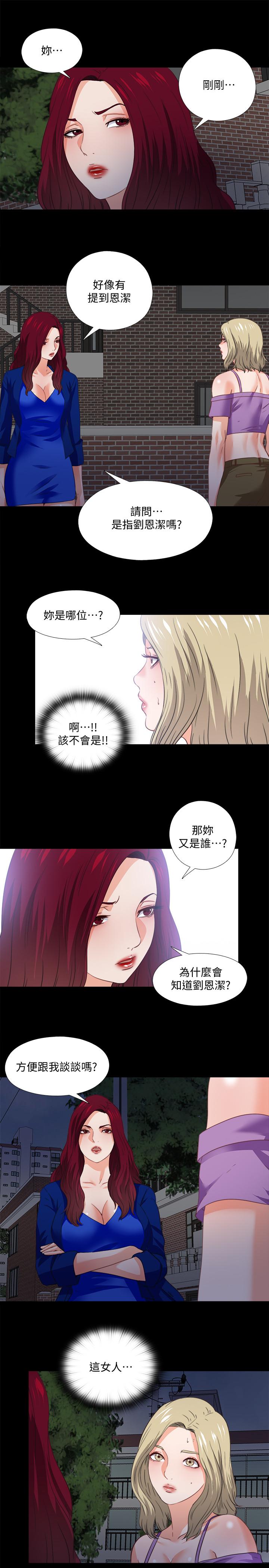 愛徒 第39話-無法拒絕的誘惑 第20页