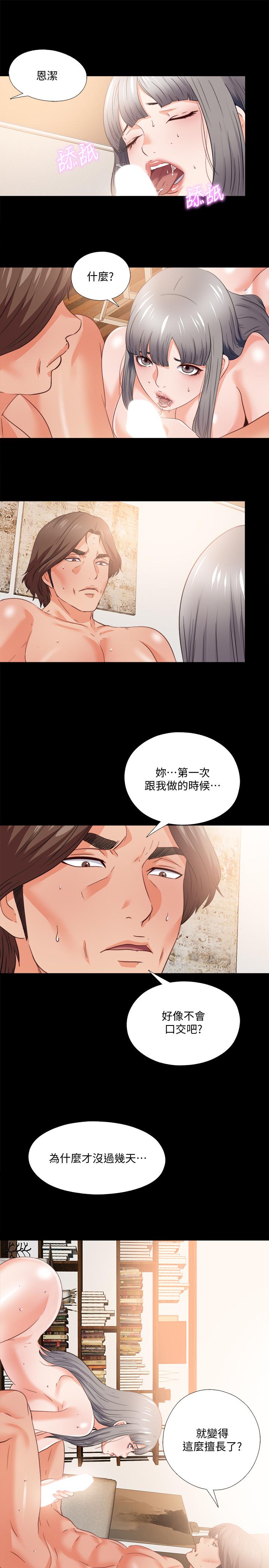愛徒 第39話-無法拒絕的誘惑 第24页