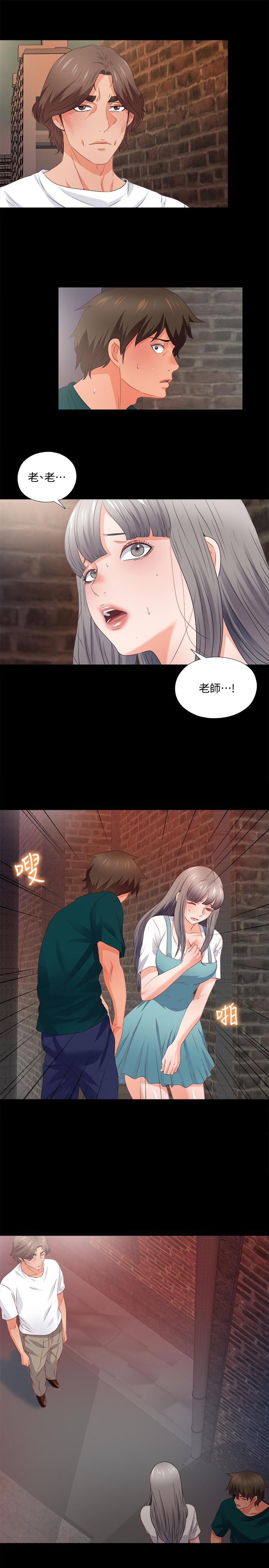 愛徒 第45話-你又不是她男友 第2页