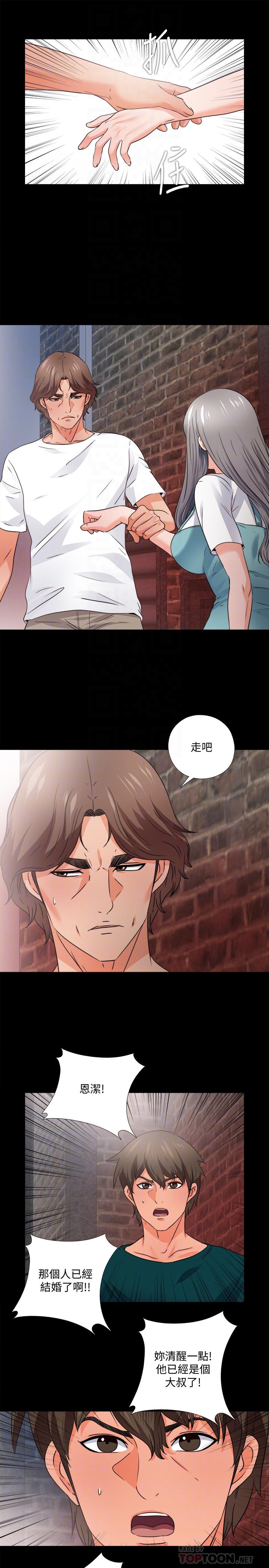 愛徒 第45話-你又不是她男友 第4页
