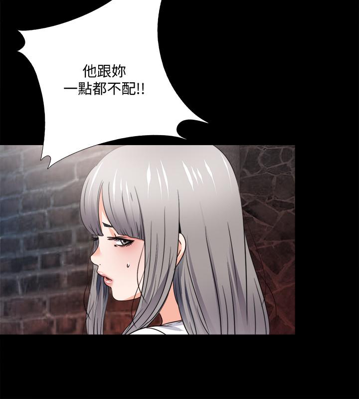 愛徒 第45話-你又不是她男友 第5页