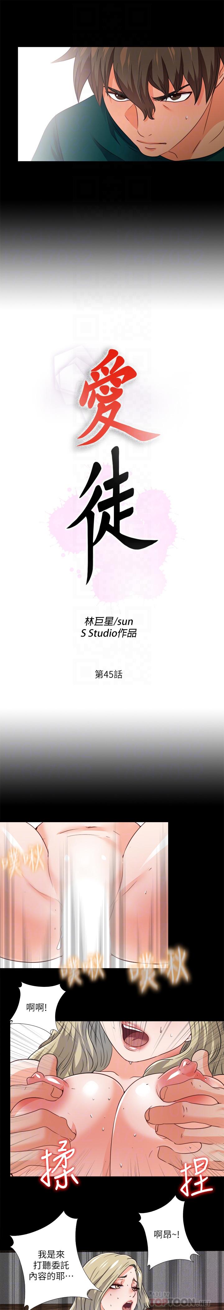 愛徒 第45話-你又不是她男友 第8页