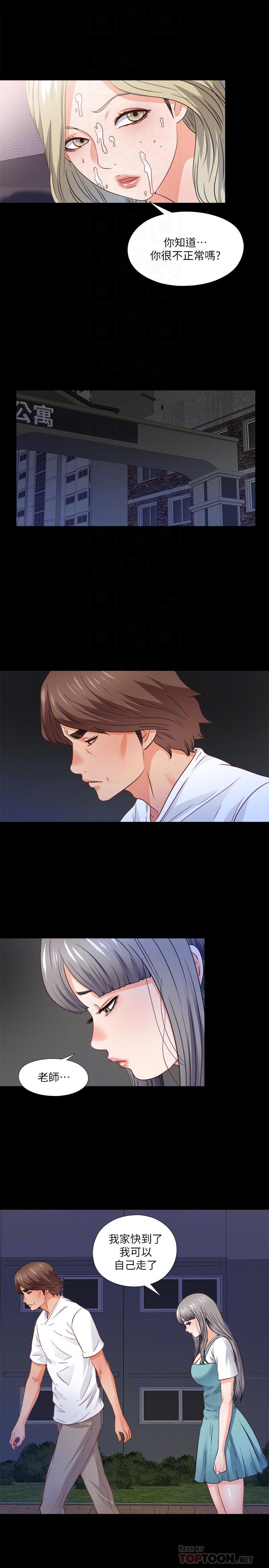 愛徒 第45話-你又不是她男友 第16页