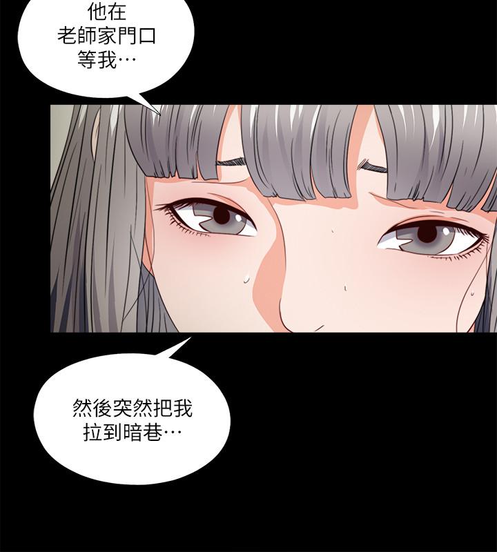 愛徒 第45話-你又不是她男友 第19页
