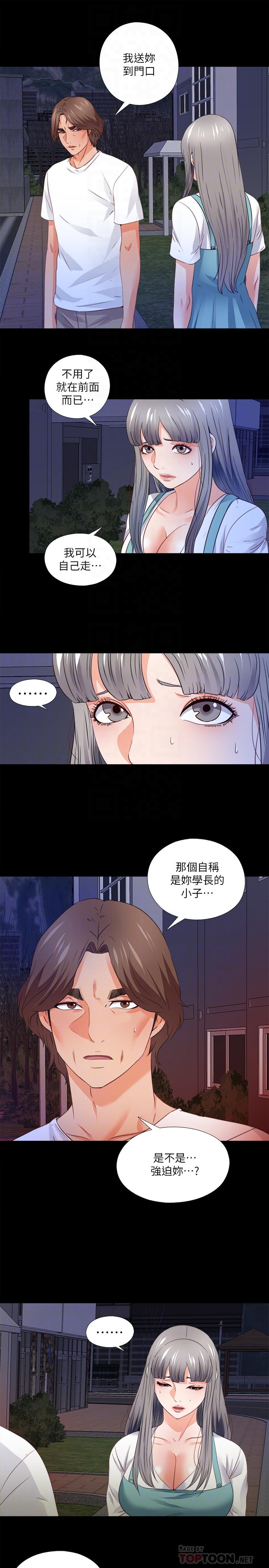 愛徒 第45話-你又不是她男友 第18页