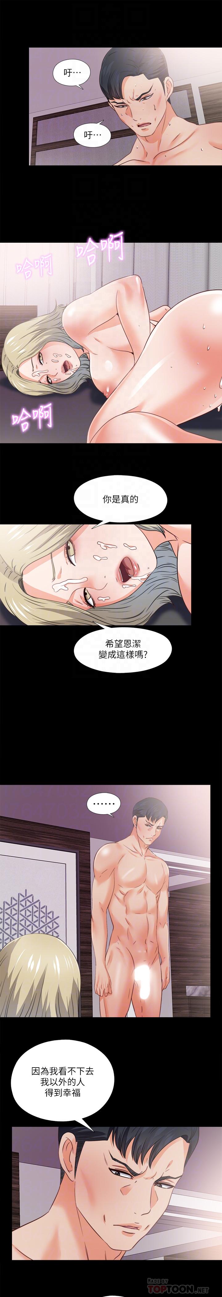 愛徒 第45話-你又不是她男友 第14页