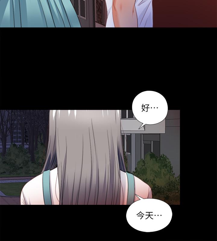愛徒 第45話-你又不是她男友 第21页
