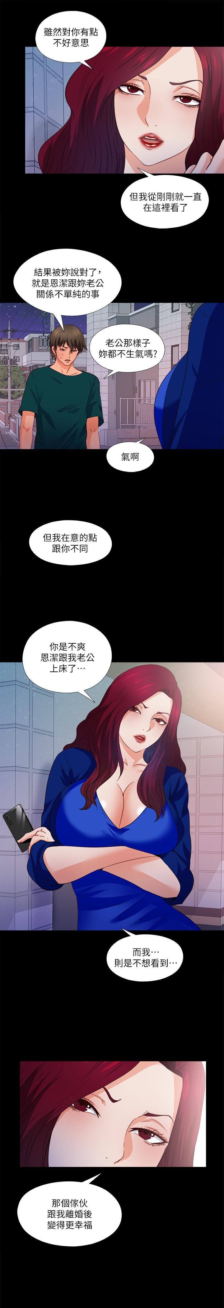 愛徒 第45話-你又不是她男友 第26页