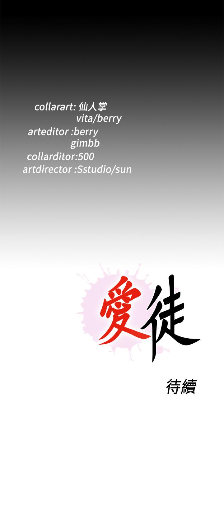 愛徒 第45話-你又不是她男友 第27页