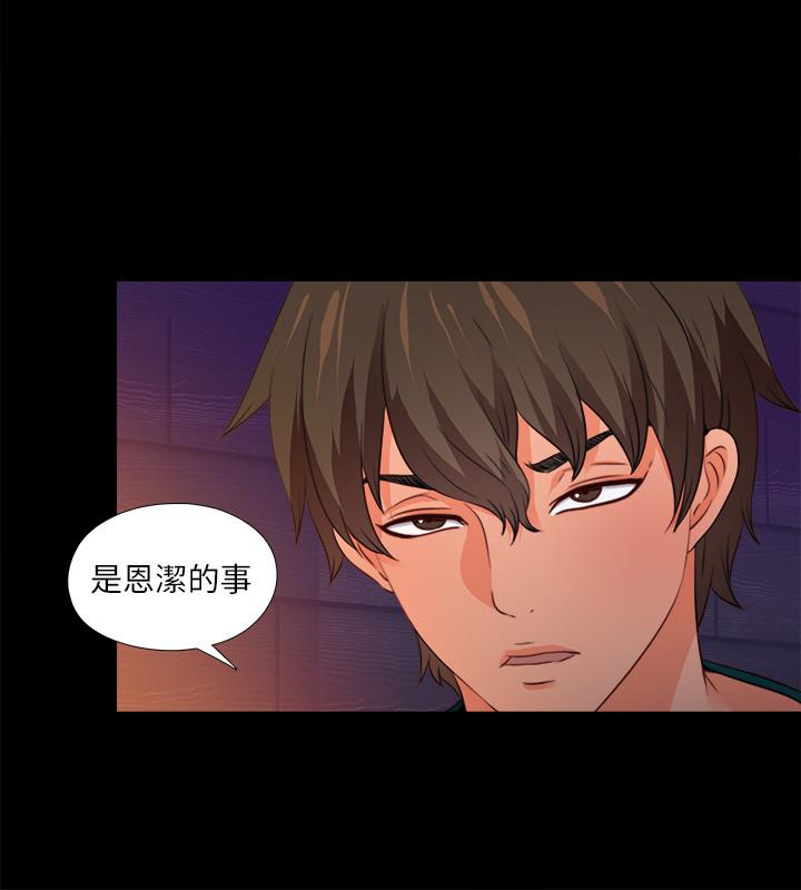 愛徒 第46話-想知道原因就自己來找我 第11页