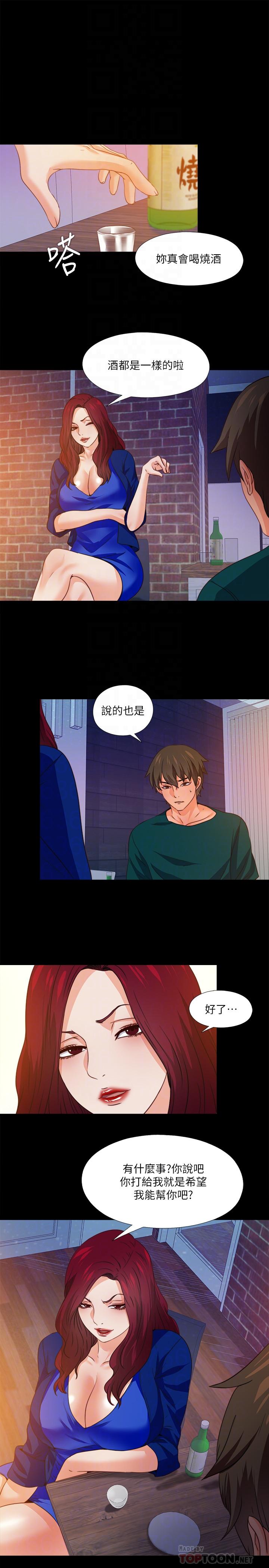 愛徒 第46話-想知道原因就自己來找我 第10页