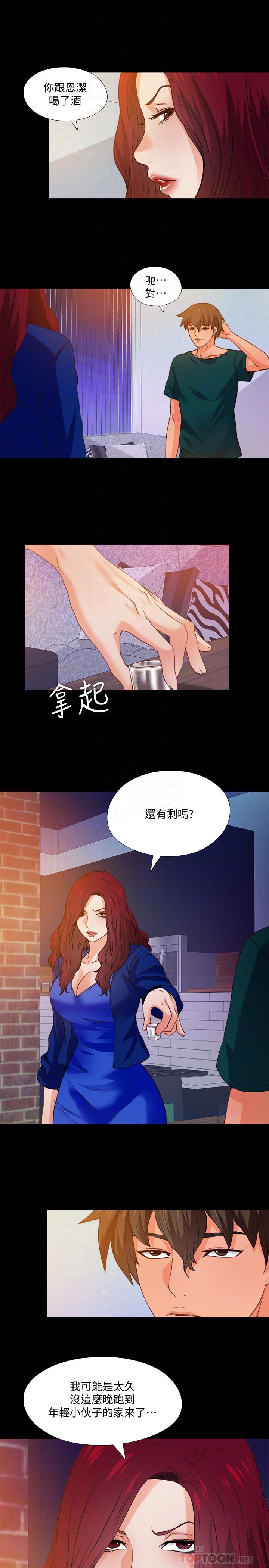 愛徒 第46話-想知道原因就自己來找我 第4页