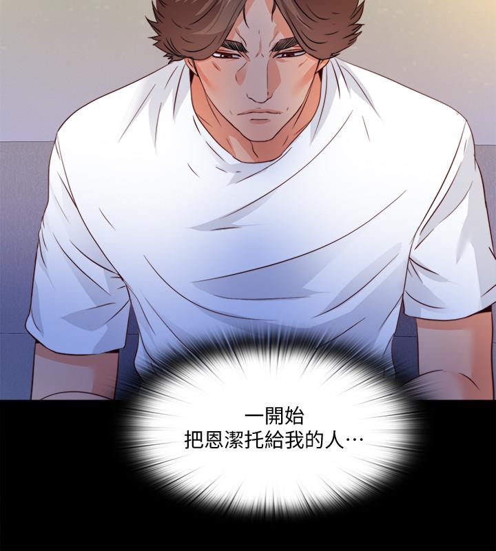 愛徒 第46話-想知道原因就自己來找我 第7页