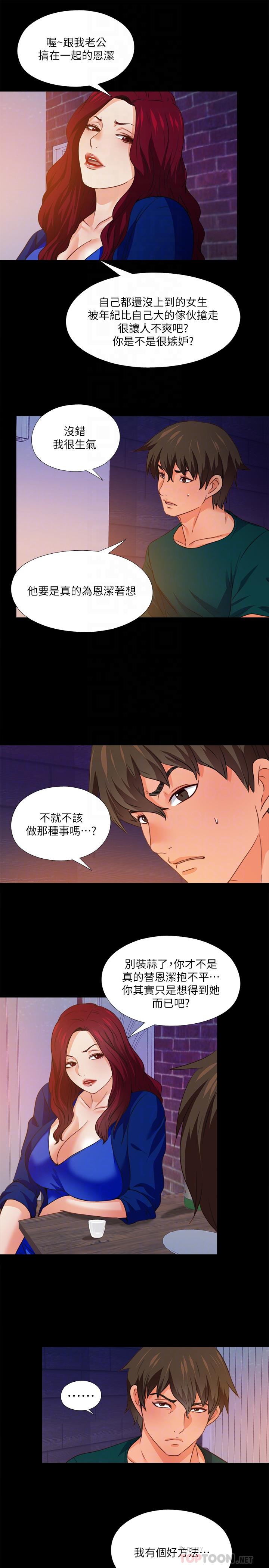 愛徒 第46話-想知道原因就自己來找我 第12页